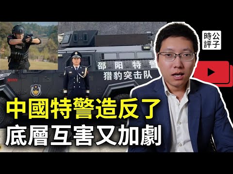 中共體制內鬥升級，民間反日仇美！底層矛盾加劇！