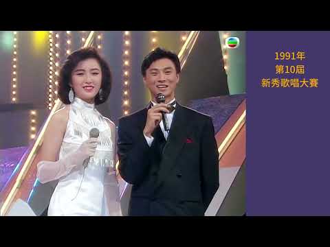 1991  rookie singing contest 李家強
