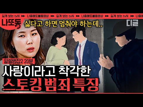 [#KnowYourOwnCare2] This isn't love. A stalking crime that demands unwanted encounters and ultima...