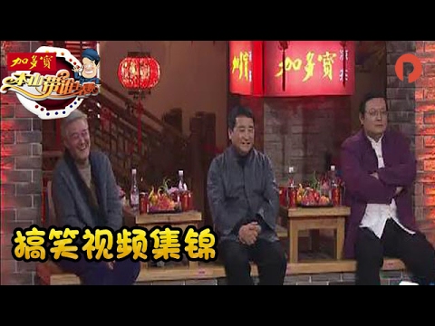 《本山带谁上春晚》：  本山徒弟小品集锦