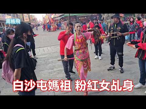 白沙屯媽祖 粉紅女乩身✨✨ 北港白沙屯媽祖會 蒞臨北港朝天宮會香