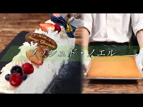 [Christmas] How to make a pure white White Buche de Noel