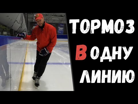 КАК НАУЧИТЬСЯ ТОРМОЗИТЬ НА КОНЬКАХ?! | КАК ТОРМОЗИТЬ НА КОНЬКАХ | ТОРМОЗ В ОДНУ ЛИНИЮ