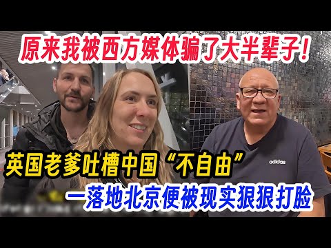 A British father who enjoys smoking and drinking complained that China is "not free," but upon la...