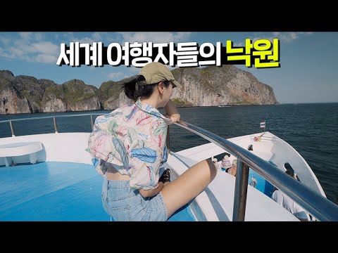 치명적인 단점에도 꼭 지금 피피섬에 가는 이유 [태국 40] - 피피섬