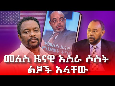 በዴ የተባለዉ ዘፈን የተዘፈነዉ ለእርሶ ነዉ አንዴ  ethiopian bewketu seyoum 2025