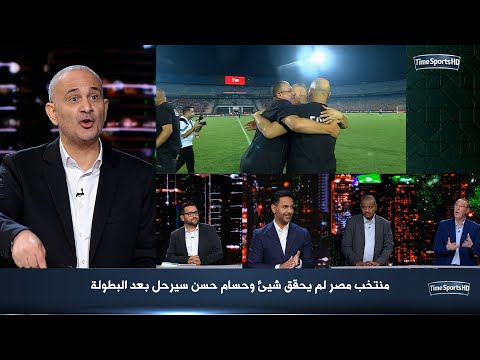 صابر الغراوي : منتخب مصر لم يحقق شيئ في البطولة وحسام حسن سيرحل