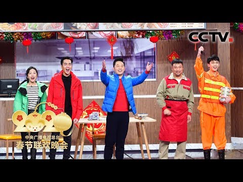 [2020央视春晚] 小品《风雪饺子情》 表演：贾冰 秦岚 张若昀 沙溢 吴磊（完整版）| CCTV春晚