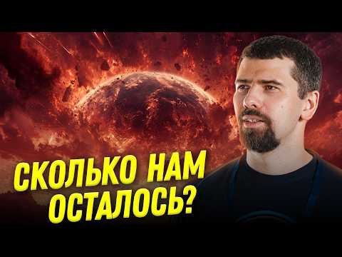 Расширяющаяся Земля и «Эффект Джанибекова». Грозит ли нам катастрофа? | Ученые против мифов 24-7