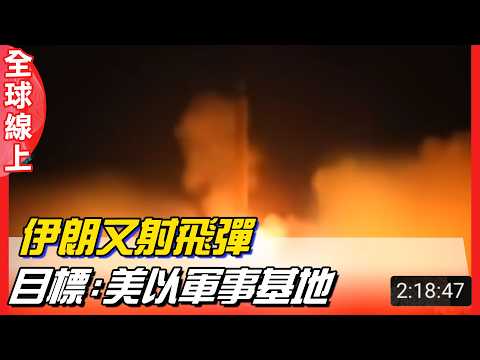 Iran launches another missile, targeting US and Israeli military bases | Global Online