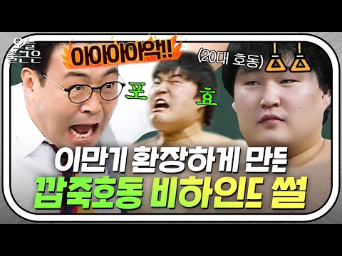 ＂안 하면 말리겠다 싶어서ㅎ＂ 대선배 이만기와 대결 중 강호동이 고자질한 이유ㅋㅋ｜아는 형님｜JTBC 180922 방송
