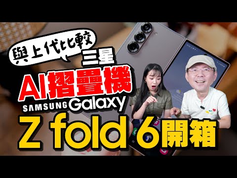 (CC subtitles) Unboxing the Samsung Galaxy Z Fold 6