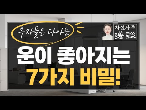 Seven secrets to getting lucky 🔮