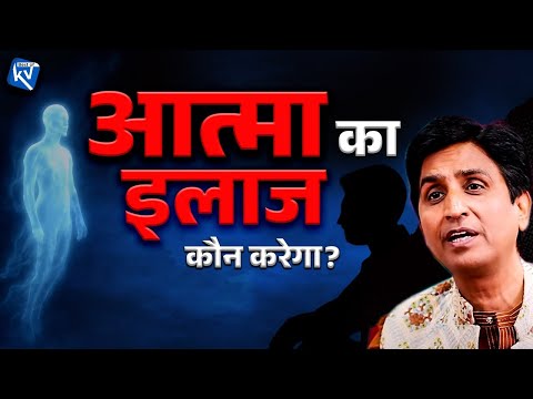 Ramayan - Dr Kumar Vishwas | आत्मा का इलाज कौन करेगा?
