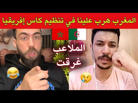 جزائريين منبهرين من تنظيم المغرب لكأس أمم إفريقيا، شوقي بن زهرة