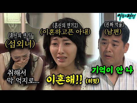 다른 남자랑 살고 싶어서 남편을 ㄱㄱ범으로 몰아 이혼하려는 아내... 그런데 반전이...? [사랑과 전쟁 풀버전] | KBS 20080725