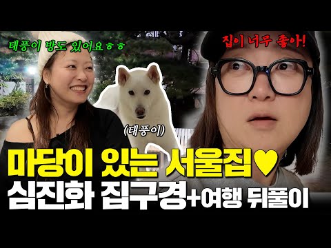 Costco veteran's must-have item recommendations and mukbang🍕 A tour of Jinhwa's house with a yard!