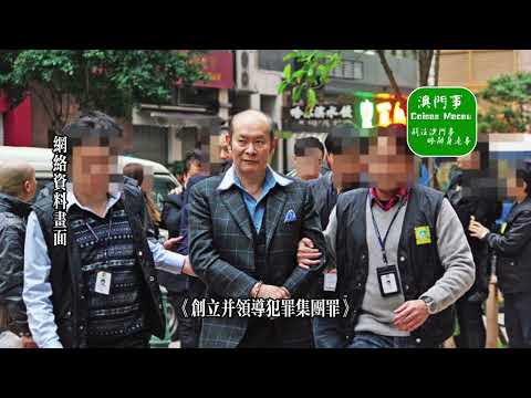 昔日澳門 葡京“沙圈”案（二）