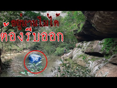 ถ้ำอาถรรพ์ เจอดี ทั้งล้มทั้งไฟตกน้ำ แถมได้ยินเหมือนคนคุยกัน ต้องรีบออก