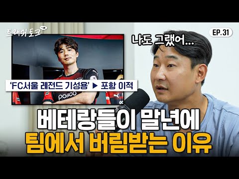이천수가 정확히 설명해주는 기성용 진짜 속마음 | 트래쉬 토크 EP31