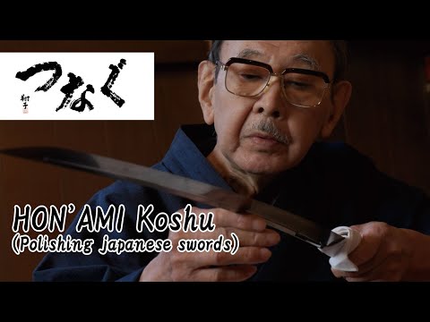A Living National Treasure Documentary Ota,Tokyo   HON'AMI Koshu(Polishing japanese swords)