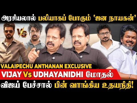 Jana Nayagan Vs Parasakthi 🔥 வசூலை முறியடிக்க போவது யார்? | Valaipechu Anthanan | TVK Vijay | SK