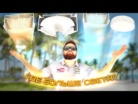 Сравнение световой линии и светового тоннеля с черными и белыми заглушками + GX53 / Что ярче светит?