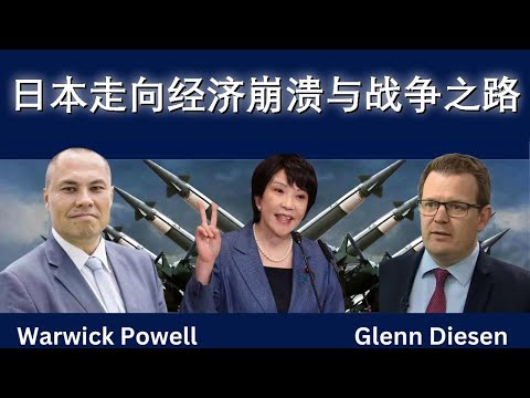 日本面临经济衰退与战争风险
