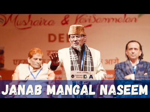 MANGAL NASEEM SAHAB@DELHI MUSHAIRA & KAVISAMMELAN | BARADARI, GHAZIABAD  23RD FEB 2025