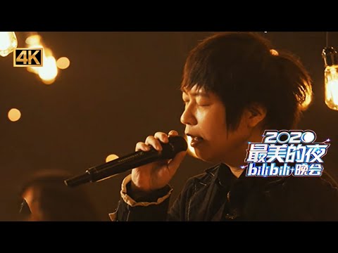 难忘今宵！与#五月天 一起“#干杯” #2020年B站跨年晚会