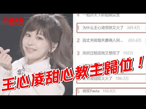 【歷史哥CALLIN檔案】王心凌男孩：從浪姐3霸榜！強大的回憶殺！大家只能用股票投給王心凌！ft.重慶-瑞克、龍哥 (字幕校正完成)