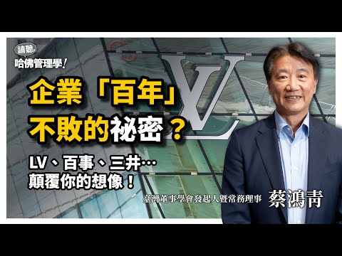 LVMH老闆也買不到？百事不只賣可樂？品牌的1001夜，教會我們什麼？Ft. 《哈佛商業評論》專欄作家 蔡鴻青【哈佛人物面對面】S2Ep34