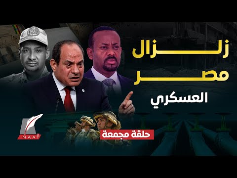 ​ماعت جروب | زلزال في إسرائيل بعد ​تحرك مفاجئ من جيش مصر وأسرار  طلب نتنياهو  تدخل ترامب فوراً