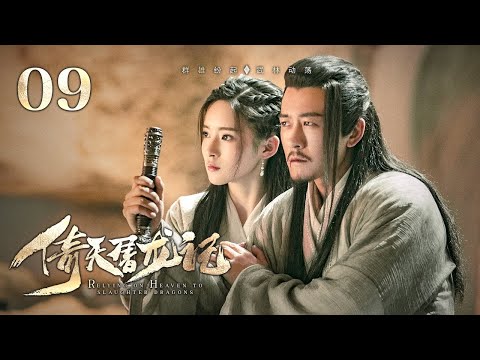 EP09: The Swordsman Fights His Way Out Together with Enemy Princess!⚔️[Heavenly Sword and Sabre]