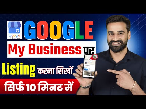 Google My Business Listing Tutorial For Beginners || Hindi