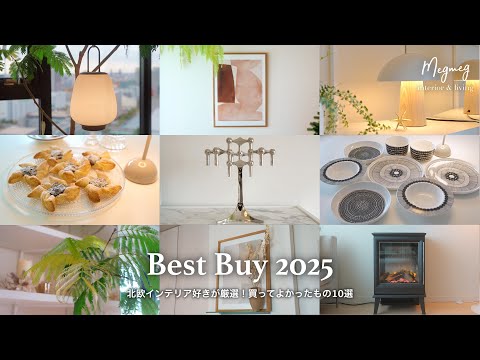 Best Buys 2025 | 10 Scandinavian Interior Favorites (Decor, Lighting & Tableware)