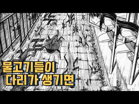 이토준지 공포의물고기 (결말포함)