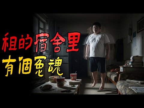 租的宿舍里有个冤魂|房子里死了一只鸡和一头牛|抛弃在墙边的弃婴|托了个邪梦|鬼故事|解压故事#都市傳說#靈異事件#佛牌#泰国#恐怖故事#亲身经历#助眠#睡前故事#灵异故事 #horror #電影