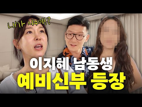 최고의 시누이 이지혜! 올케에게 준 통큰 선물은? (남동생 집들이)