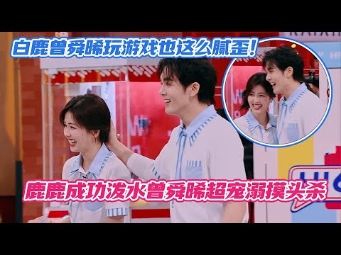 [SUB] Bai Lu and Joseph Zeng Get Flirty Even During Games!