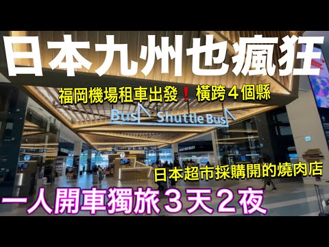 九州瘋狂獨旅✨福岡小島海鮮、騎馬看夕陽（福岡縣）、路邊水溝就有鯉魚、熊本釣魚搭船⋯