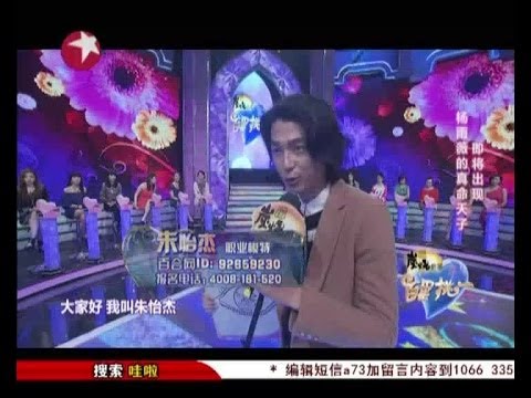《百里挑一》20140110：朱怡杰 杨雨薇牵手成功