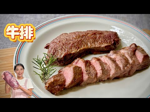 大家敲碗的煎牛排來囉！家庭版煎牛排超簡單、用好市多最最最便宜的牛肉一樣可以很美味🥳