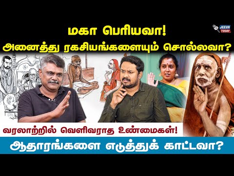 சங்கராச்சாரியாரின் தலித் பாசம் உண்மையா ? - டி.எஸ் .கிருஷ்ணவேல் Jeeva Today |