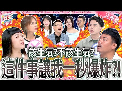 夫妻相處~處處有地雷！到底該忍耐還是爆炸？！Couples Fight｜《女王大人》7-23／20250731