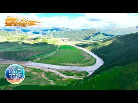 第2集：青藏高原深处山河壮美的图画——黄河青山入画图 【黄河行】| 文化黄河 Yellow River