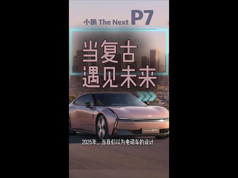 XPeng The Next P7 – When Retro Meets the Future