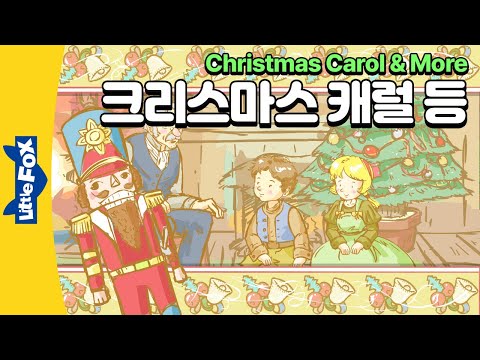 크리스마스 캐럴, 호두까기 인형, 헨젤과 그레텔 | 세계명작 | 단편 | 리틀팍스 6-7단계 영어동화 | A Christmas Carol | The Nutcracker