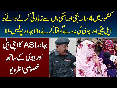 Kashmore Ka Brave Police ASI - Jisne Bachi or Uski Maa Se Nazeba Harkat Karne Wale Ko Giraftar Kia