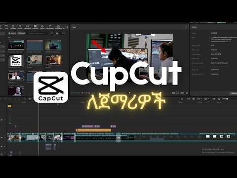 ይሄን ሳታውቁ Video editing እንዳትጀምሩ! / Don't start Video editing before you learn this.